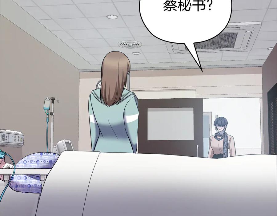 《不健全恋爱》第38话 求求你醒过来 第55页