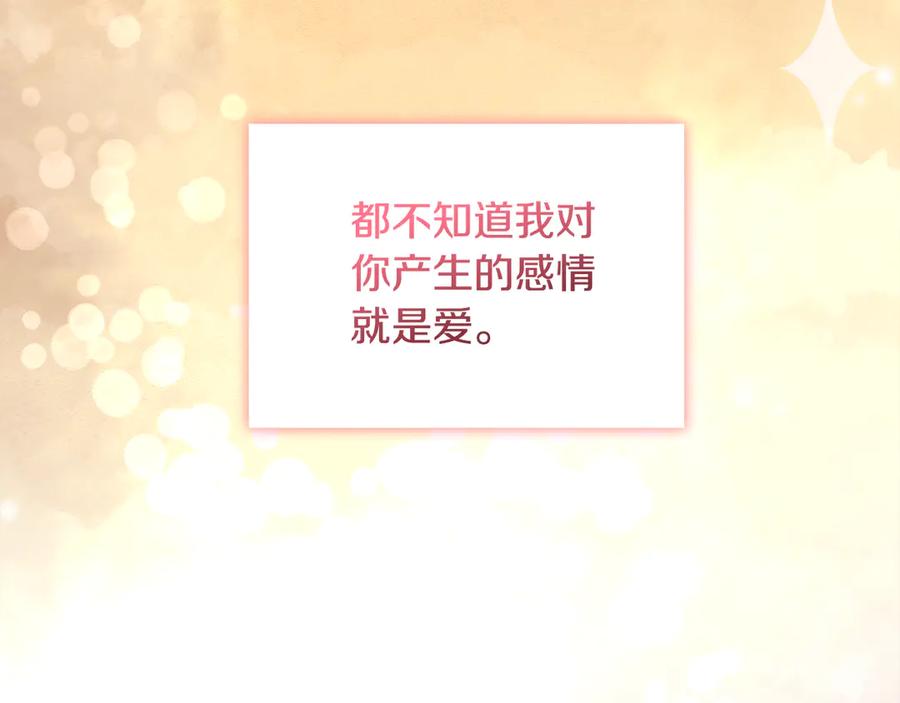 《不健全恋爱》第38话 求求你醒过来 第154页