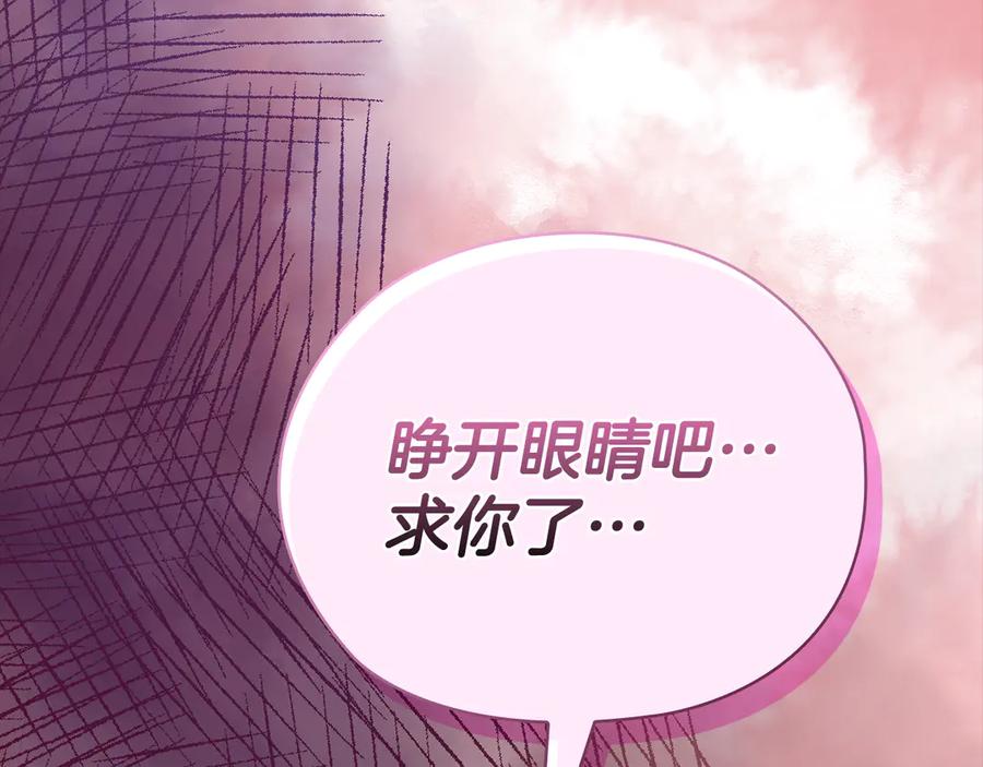 《不健全恋爱》第38话 求求你醒过来 第175页