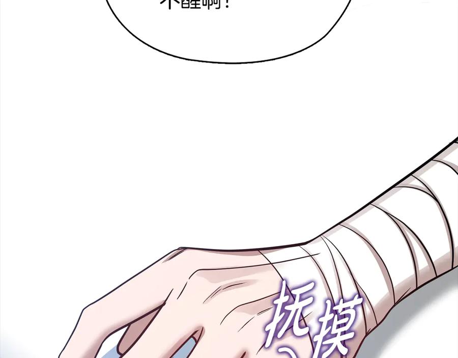 《不健全恋爱》第38话 求求你醒过来 第122页