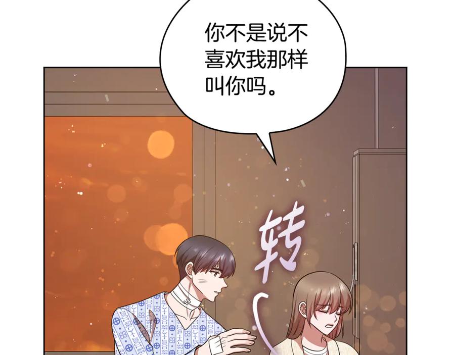 《不健全恋爱》第38话 求求你醒过来 第244页