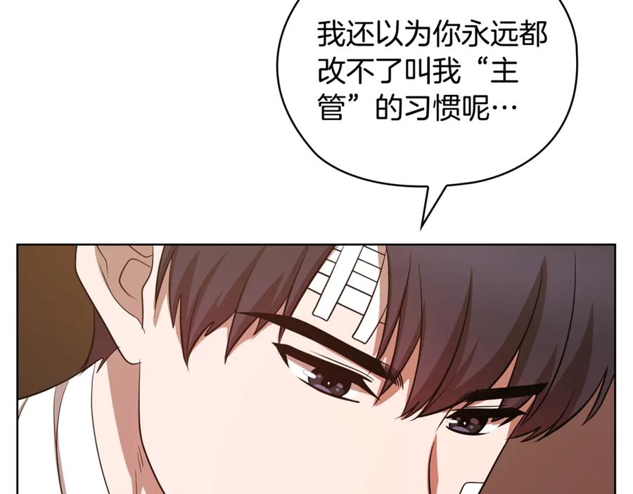 《不健全恋爱》第38话 求求你醒过来 第242页