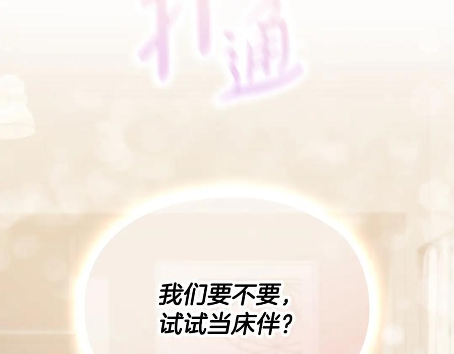《不健全恋爱》第3话 什么事才算有价值 第87页