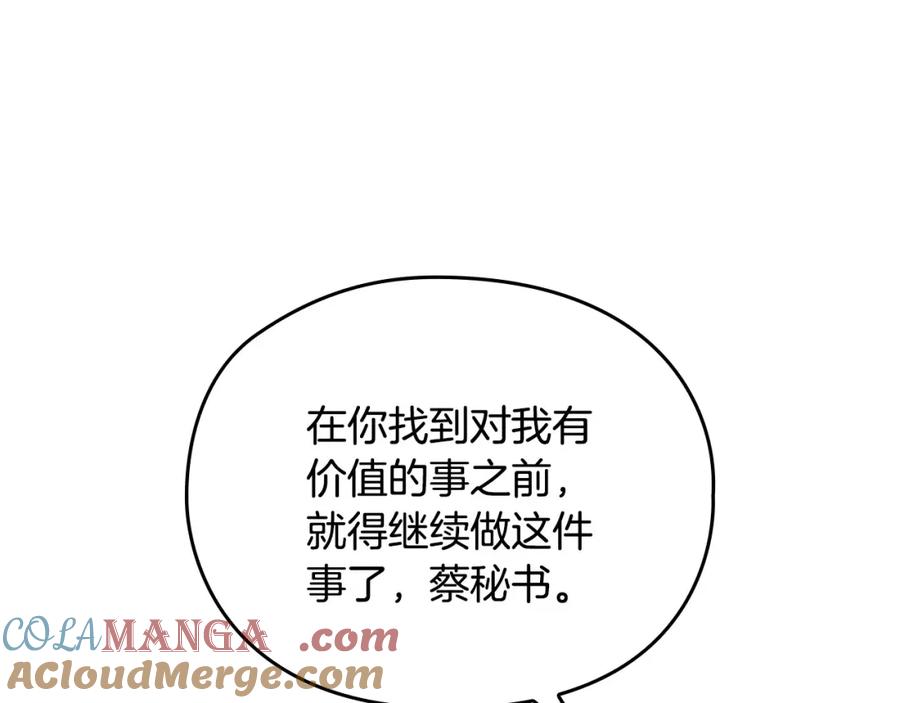 《不健全恋爱》第3话 什么事才算有价值 第81页