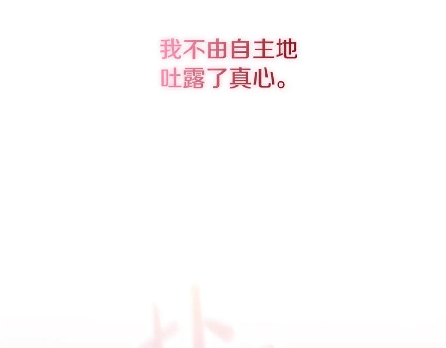 《不健全恋爱》第3话 什么事才算有价值 第86页