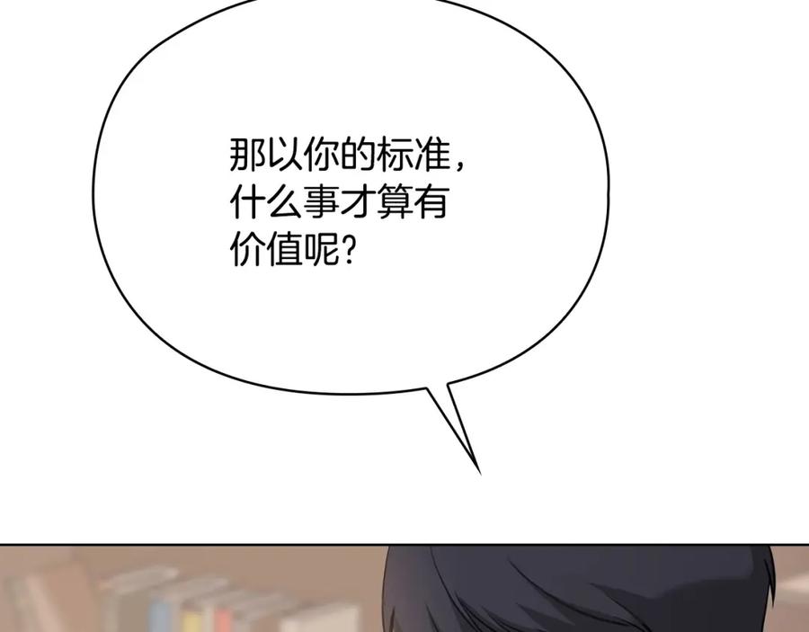 《不健全恋爱》第3话 什么事才算有价值 第62页
