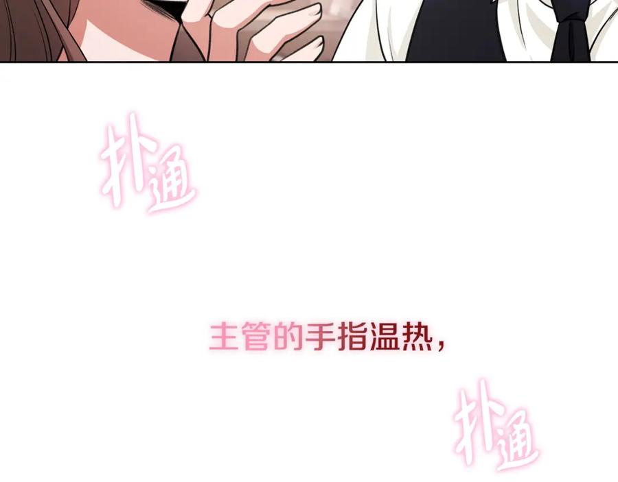 《不健全恋爱》第3话 什么事才算有价值 第83页