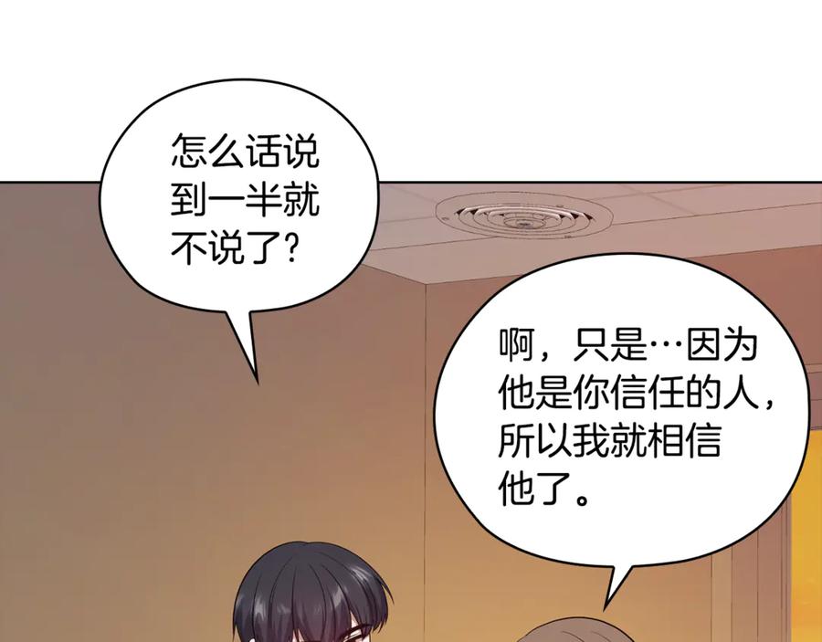 《不健全恋爱》第39话 松开我的手 第92页
