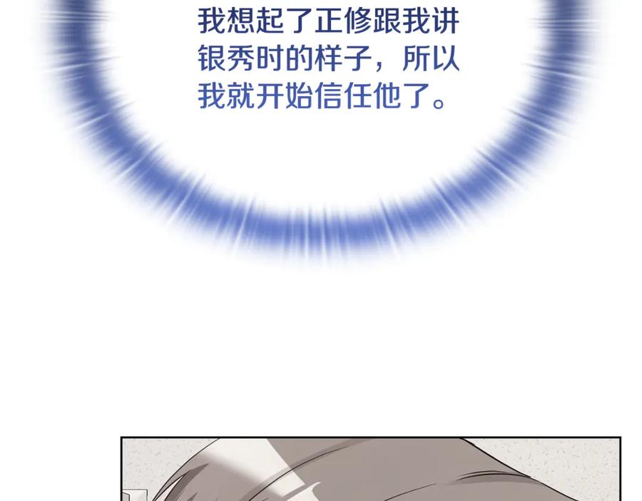 《不健全恋爱》第39话 松开我的手 第88页