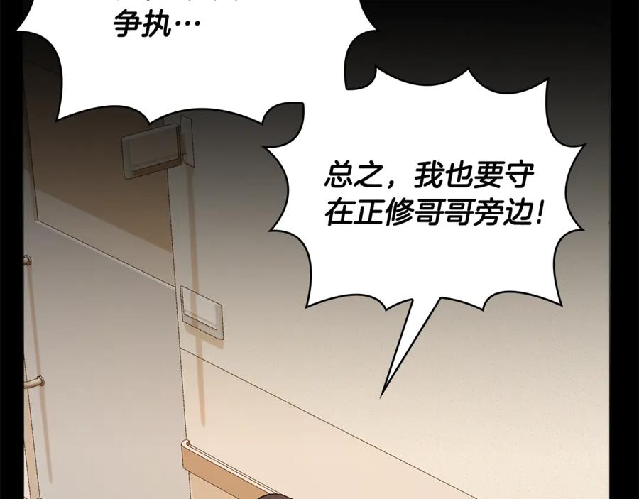 《不健全恋爱》第39话 松开我的手 第27页