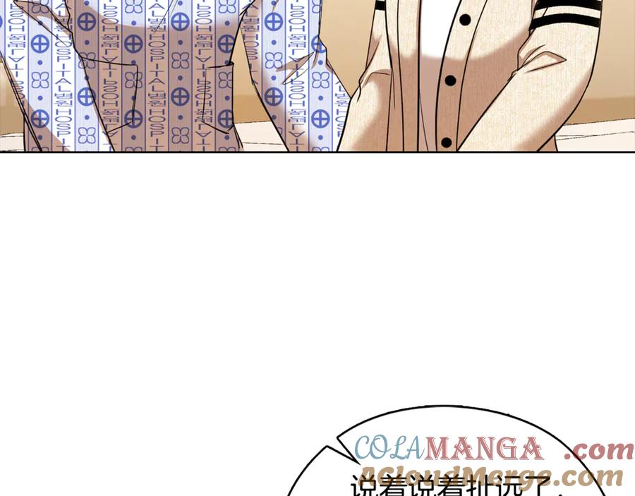 《不健全恋爱》第39话 松开我的手 第125页
