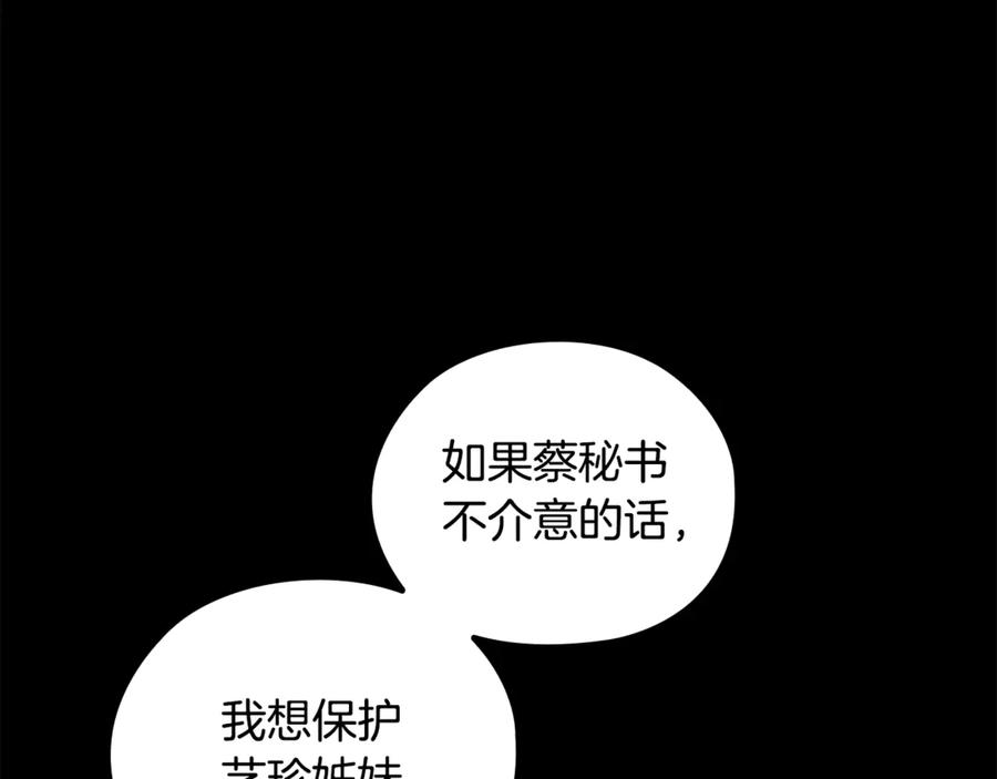 《不健全恋爱》第39话 松开我的手 第51页
