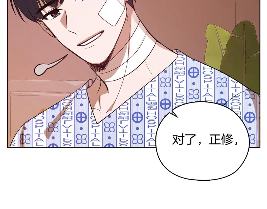 《不健全恋爱》第39话 松开我的手 第96页
