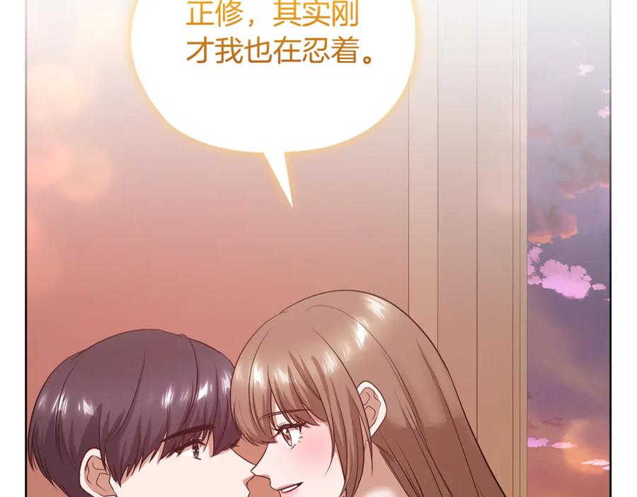 《不健全恋爱》第39话 松开我的手 第144页
