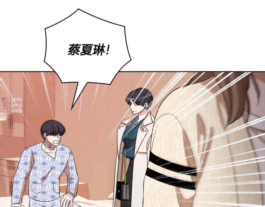 《不健全恋爱》第39话 松开我的手 第200页