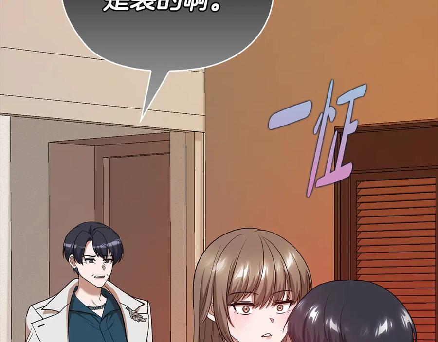 《不健全恋爱》第39话 松开我的手 第164页