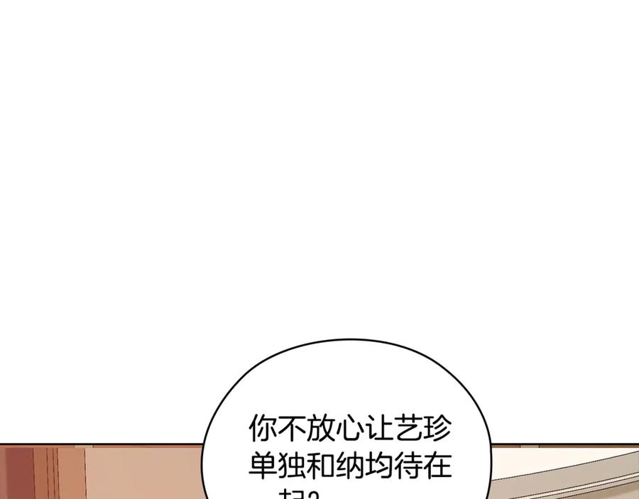 《不健全恋爱》第39话 松开我的手 第80页