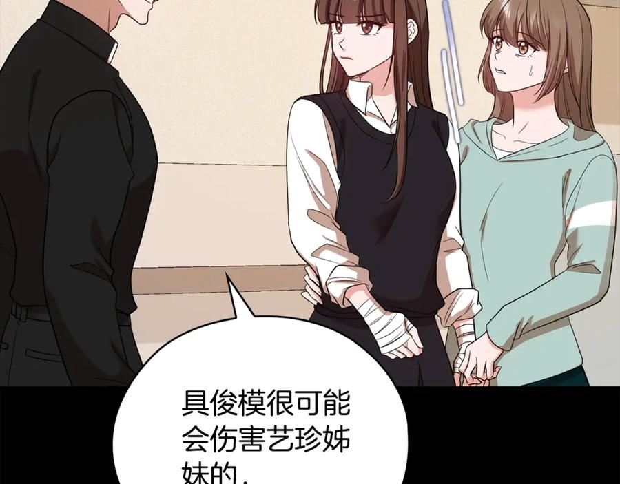 《不健全恋爱》第39话 松开我的手 第56页