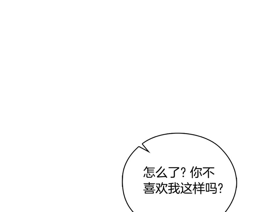《不健全恋爱》第39话 松开我的手 第156页