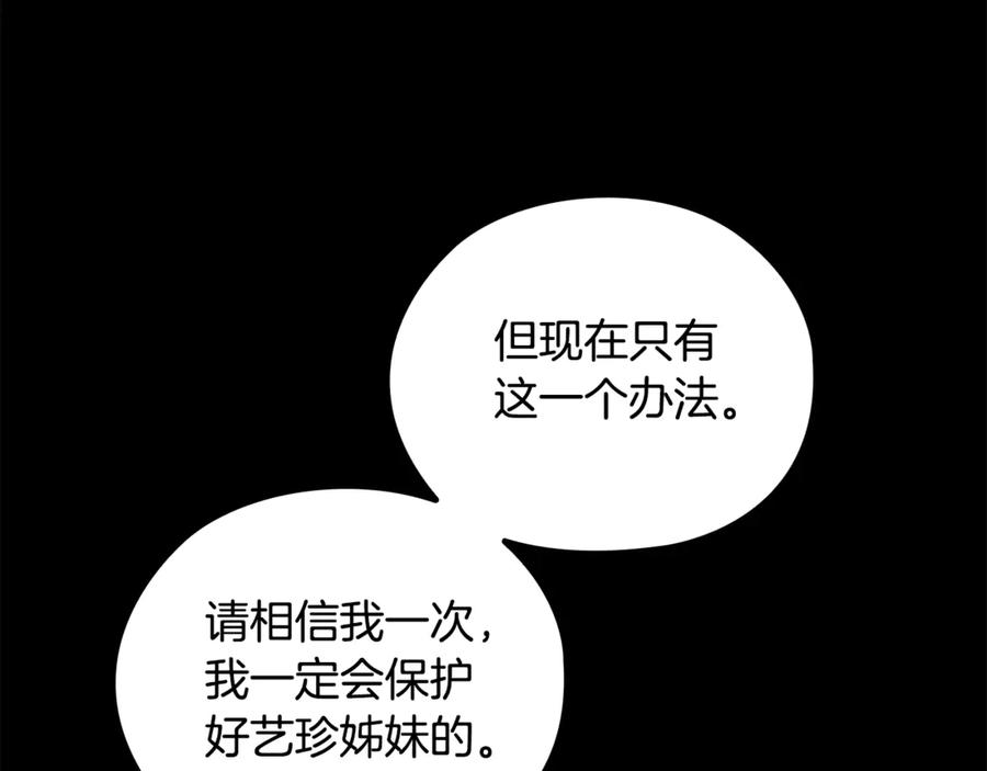 《不健全恋爱》第39话 松开我的手 第68页