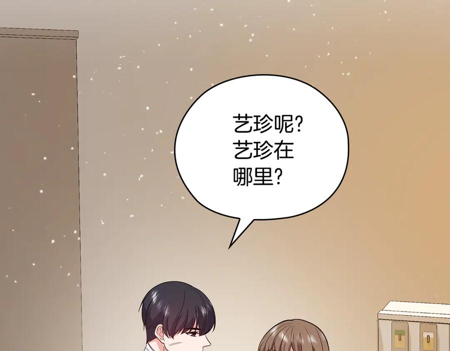 《不健全恋爱》第39话 松开我的手 第8页