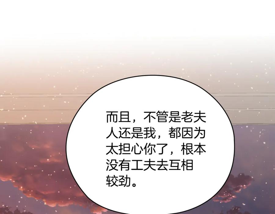 《不健全恋爱》第39话 松开我的手 第123页
