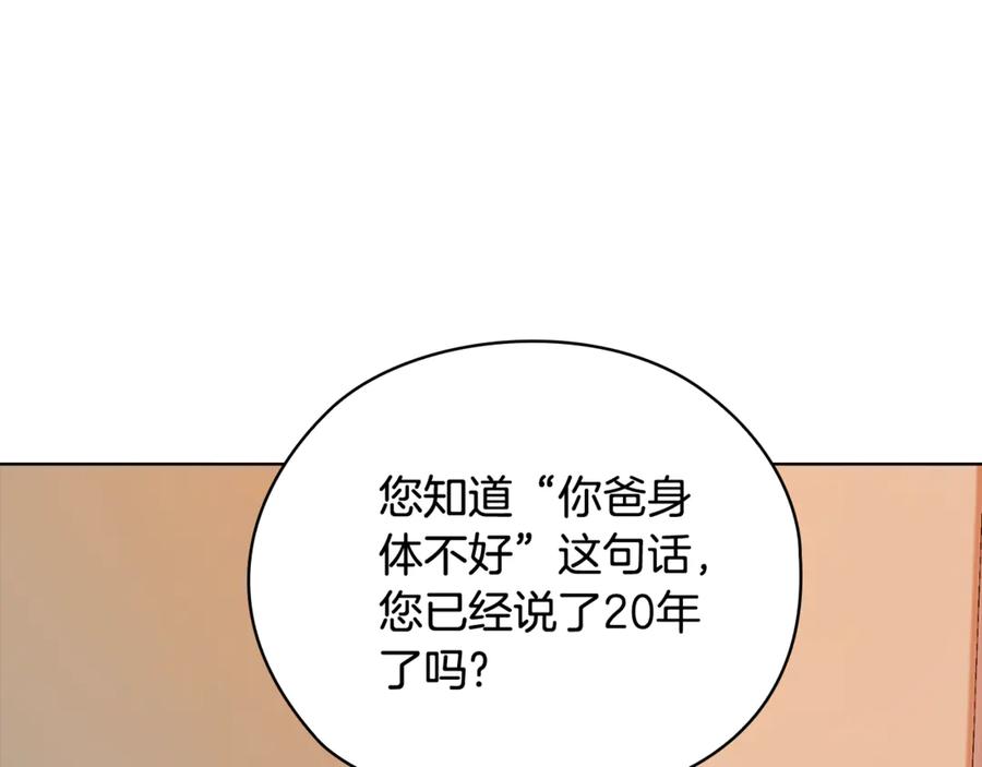 《不健全恋爱》第40话 尽情去爱 第15页