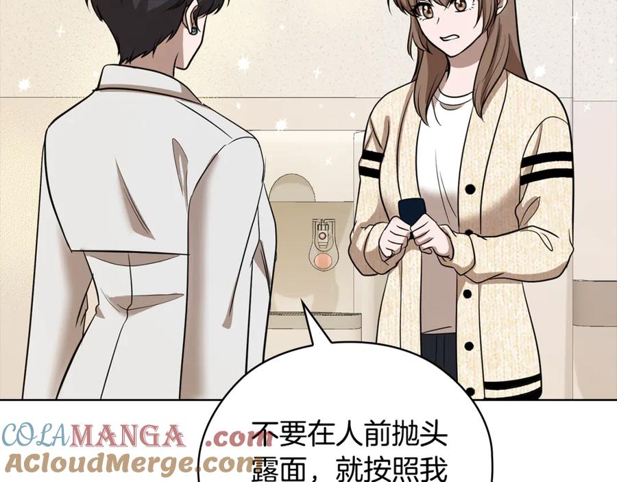 《不健全恋爱》第40话 尽情去爱 第233页