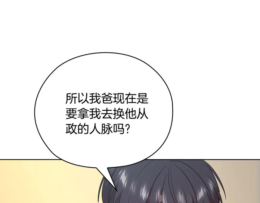 《不健全恋爱》第40话 尽情去爱 第176页