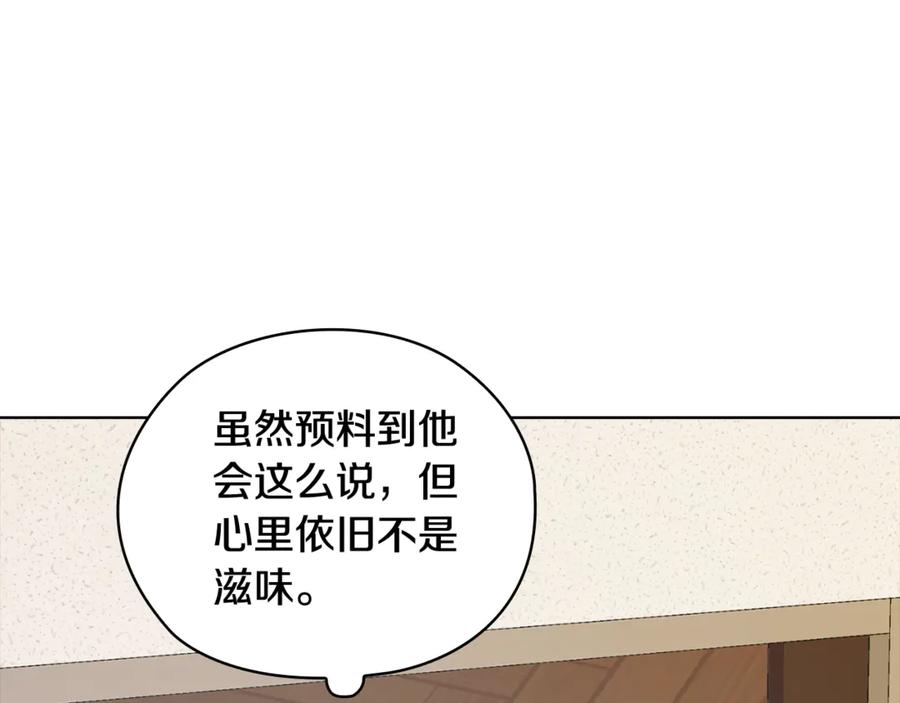 《不健全恋爱》第40话 尽情去爱 第212页