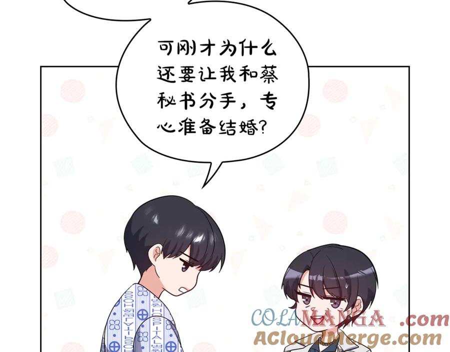 《不健全恋爱》第40话 尽情去爱 第265页