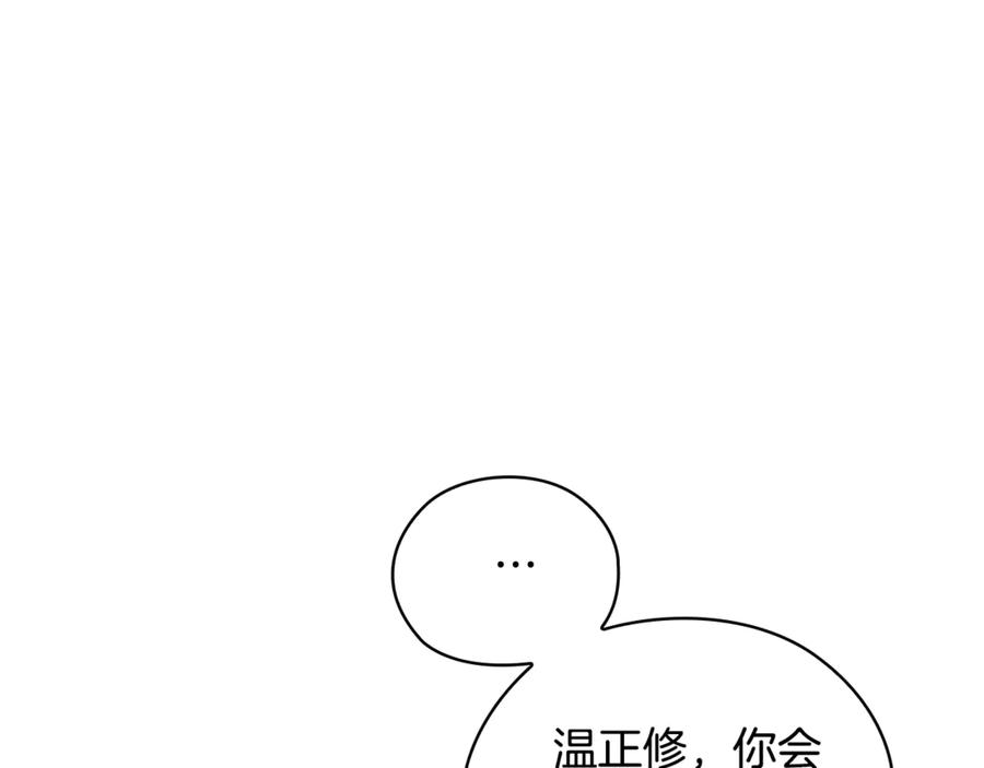 《不健全恋爱》第40话 尽情去爱 第178页