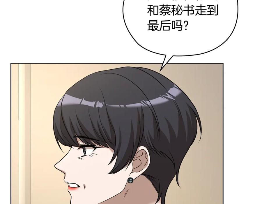 《不健全恋爱》第40话 尽情去爱 第179页