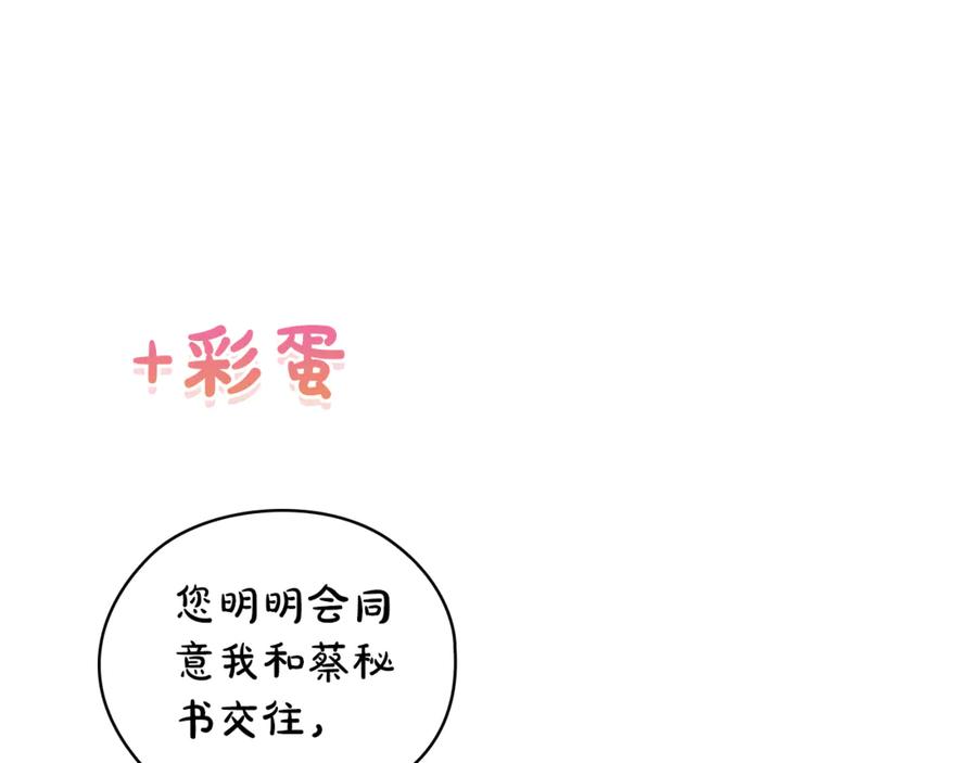 《不健全恋爱》第40话 尽情去爱 第264页