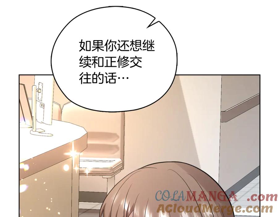 《不健全恋爱》第40话 尽情去爱 第237页