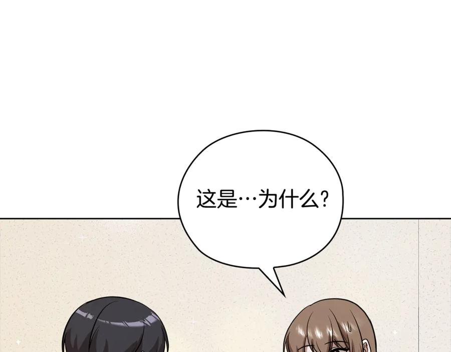 《不健全恋爱》第40话 尽情去爱 第232页