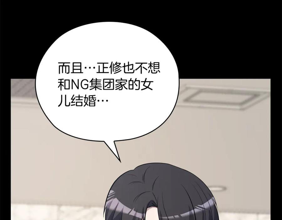 《不健全恋爱》第40话 尽情去爱 第46页