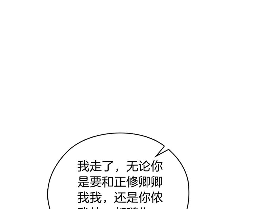《不健全恋爱》第40话 尽情去爱 第240页