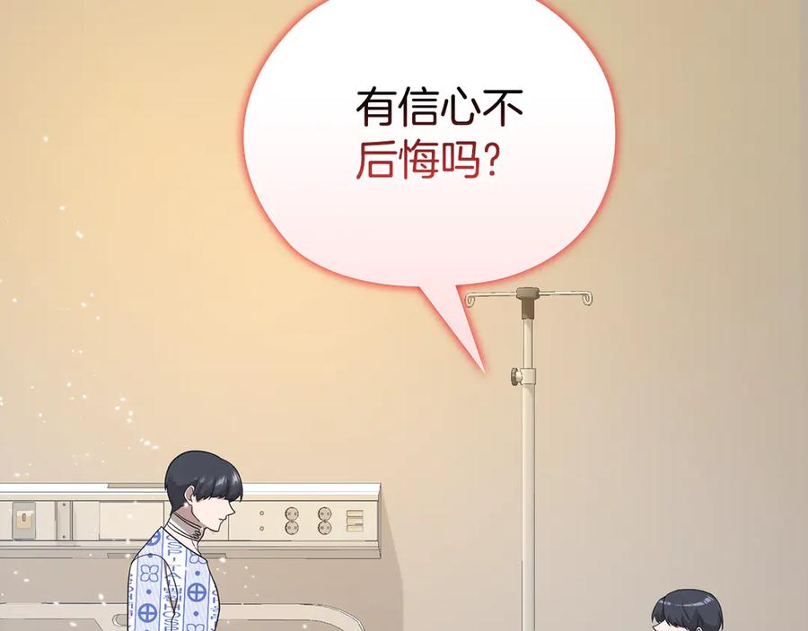 《不健全恋爱》第40话 尽情去爱 第183页