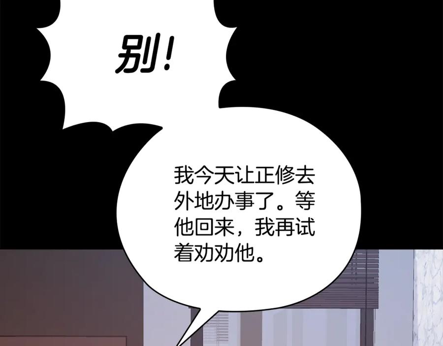 《不健全恋爱》第40话 尽情去爱 第59页