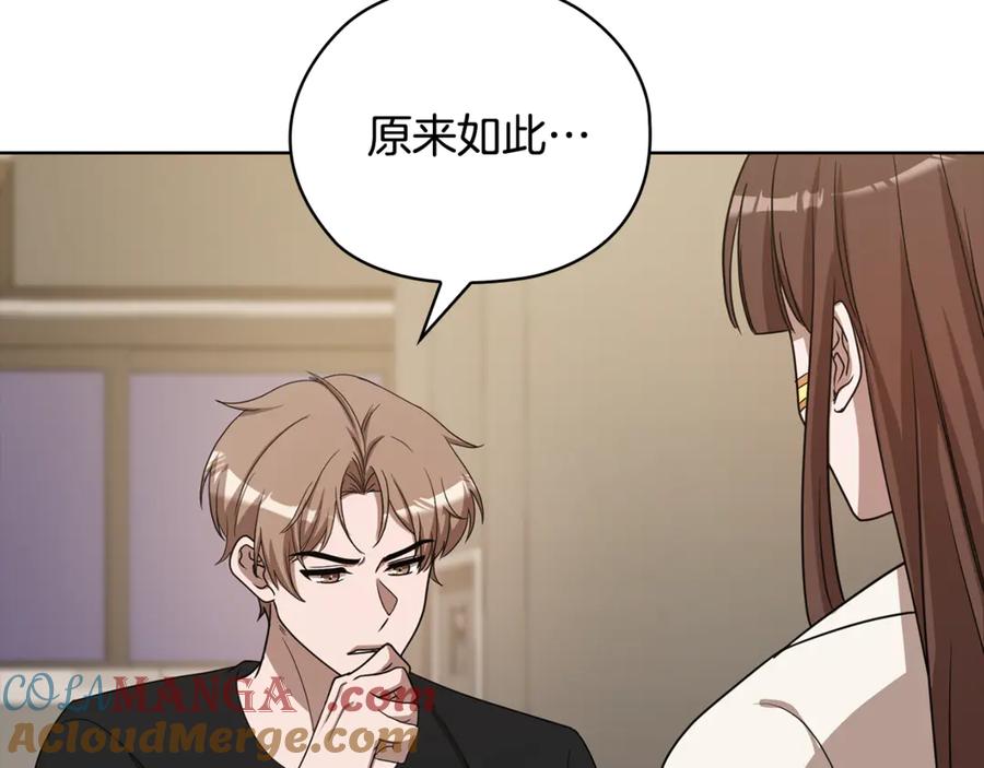 《不健全恋爱》第41话 之前见过 第141页