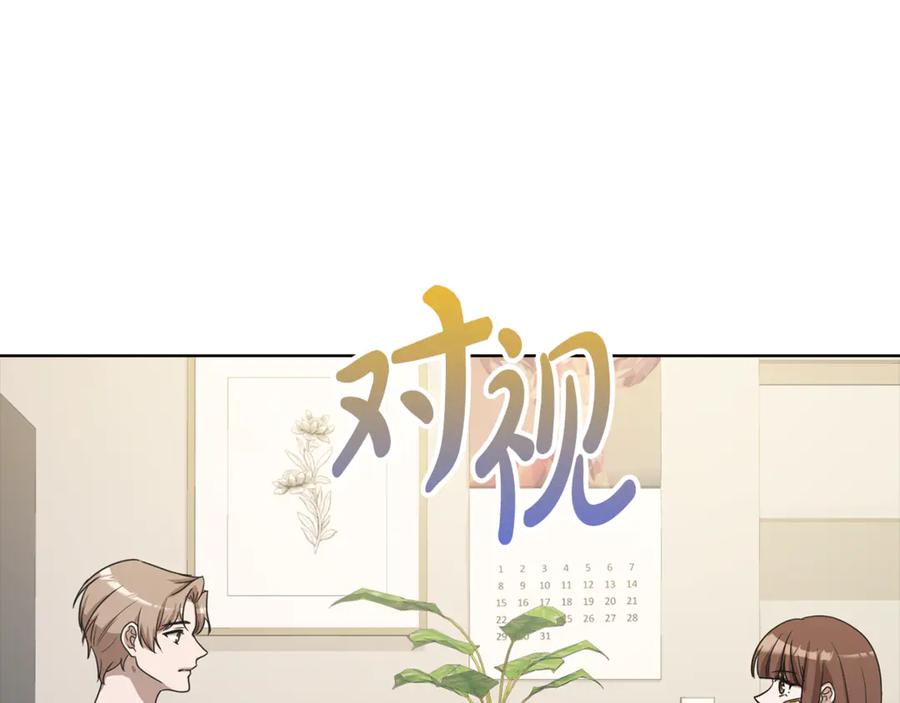 《不健全恋爱》第41话 之前见过 第27页