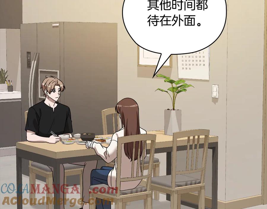《不健全恋爱》第41话 之前见过 第37页
