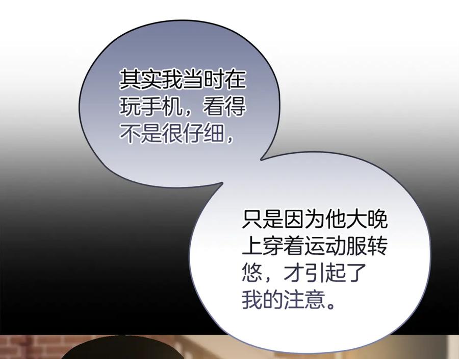 《不健全恋爱》第41话 之前见过 第127页