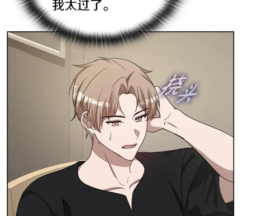 《不健全恋爱》第41话 之前见过 第75页