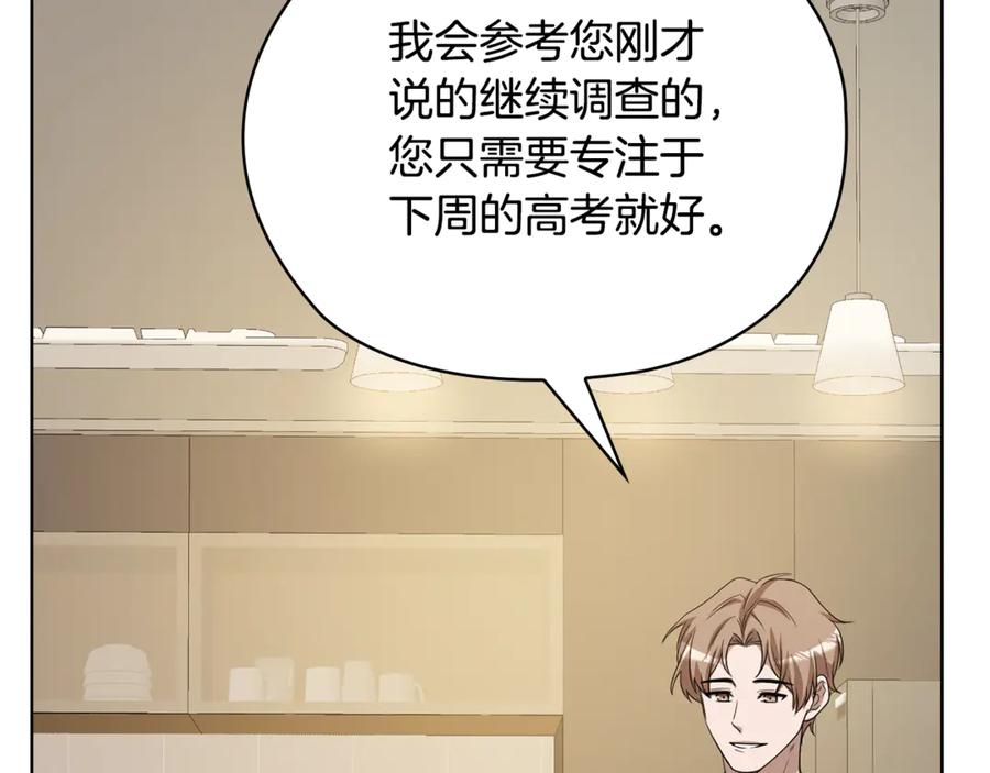 《不健全恋爱》第41话 之前见过 第195页