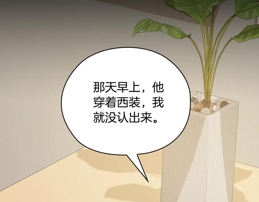 《不健全恋爱》第41话 之前见过 第136页