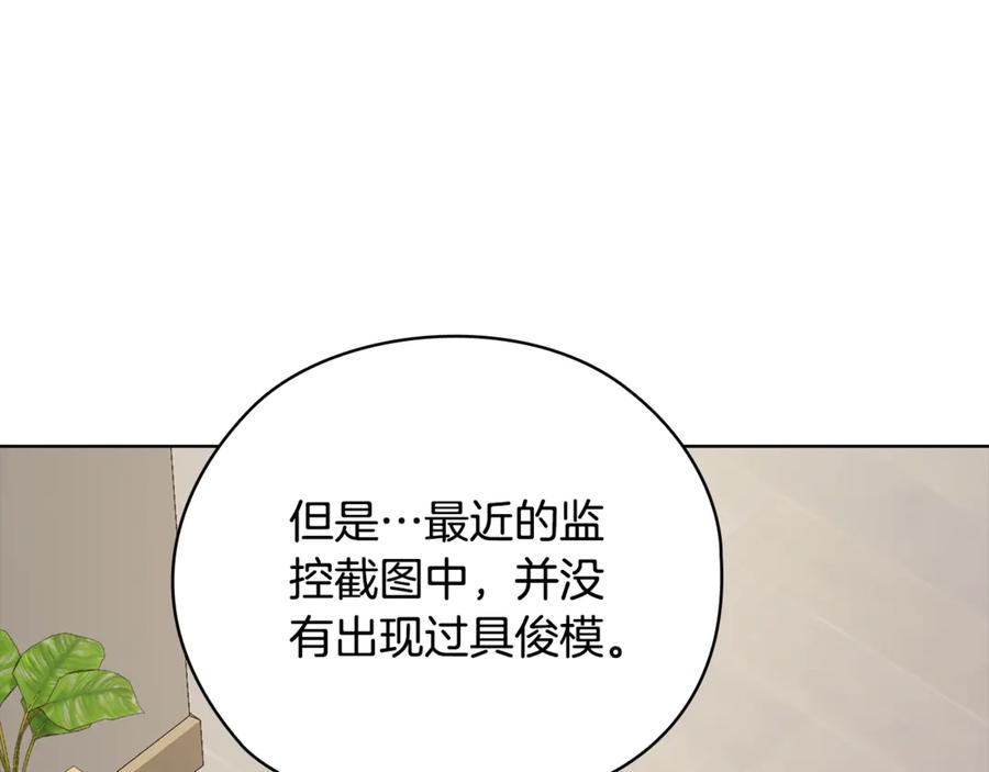 《不健全恋爱》第41话 之前见过 第170页