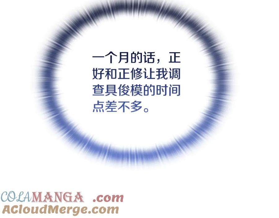 《不健全恋爱》第41话 之前见过 第105页