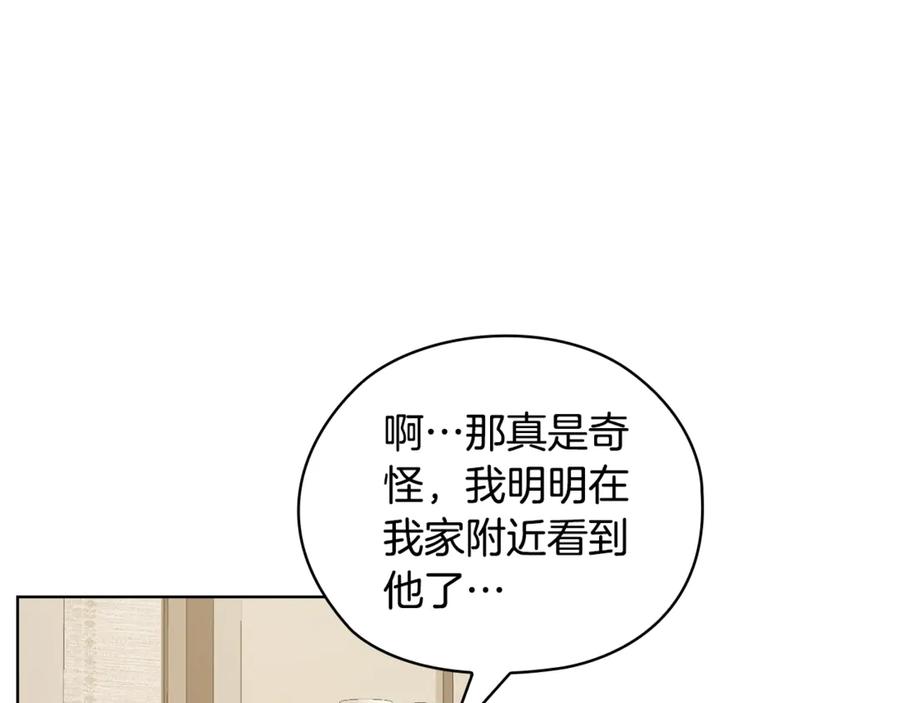 《不健全恋爱》第41话 之前见过 第174页
